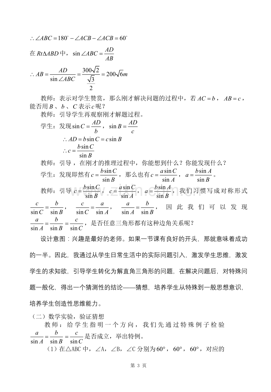 高中数学教学设计大赛教学案例设计汇编.doc_第3页