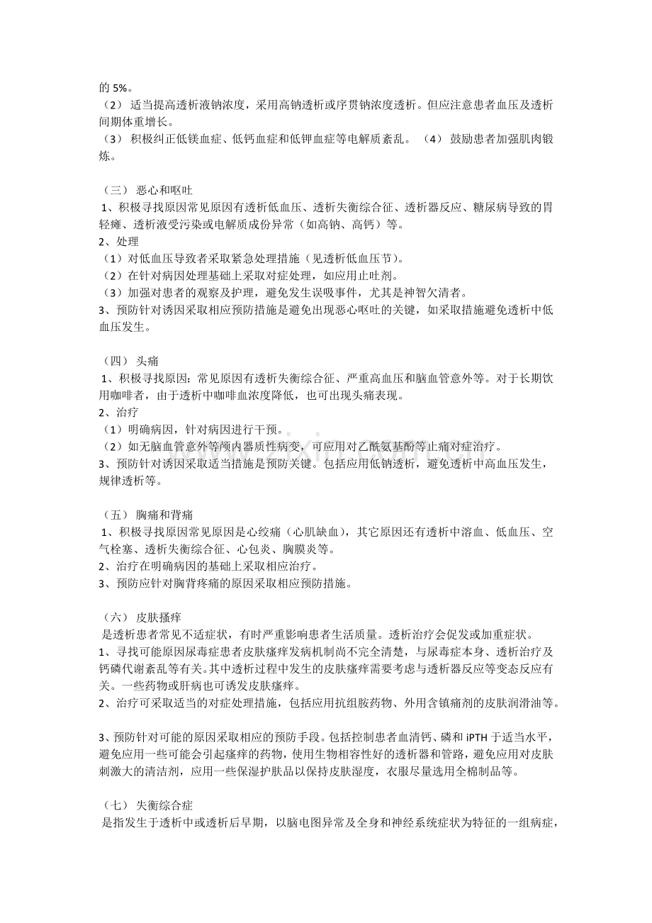 血液透析常见的并发症及处理.docx_第2页