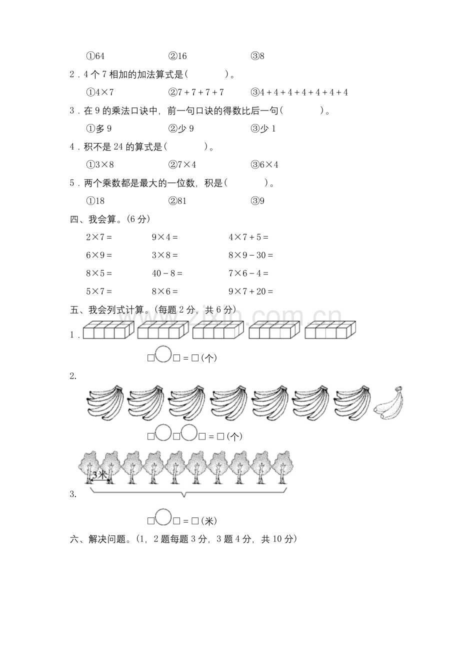 二年级数学上册《表内乘法二》单元测试卷.docx_第2页