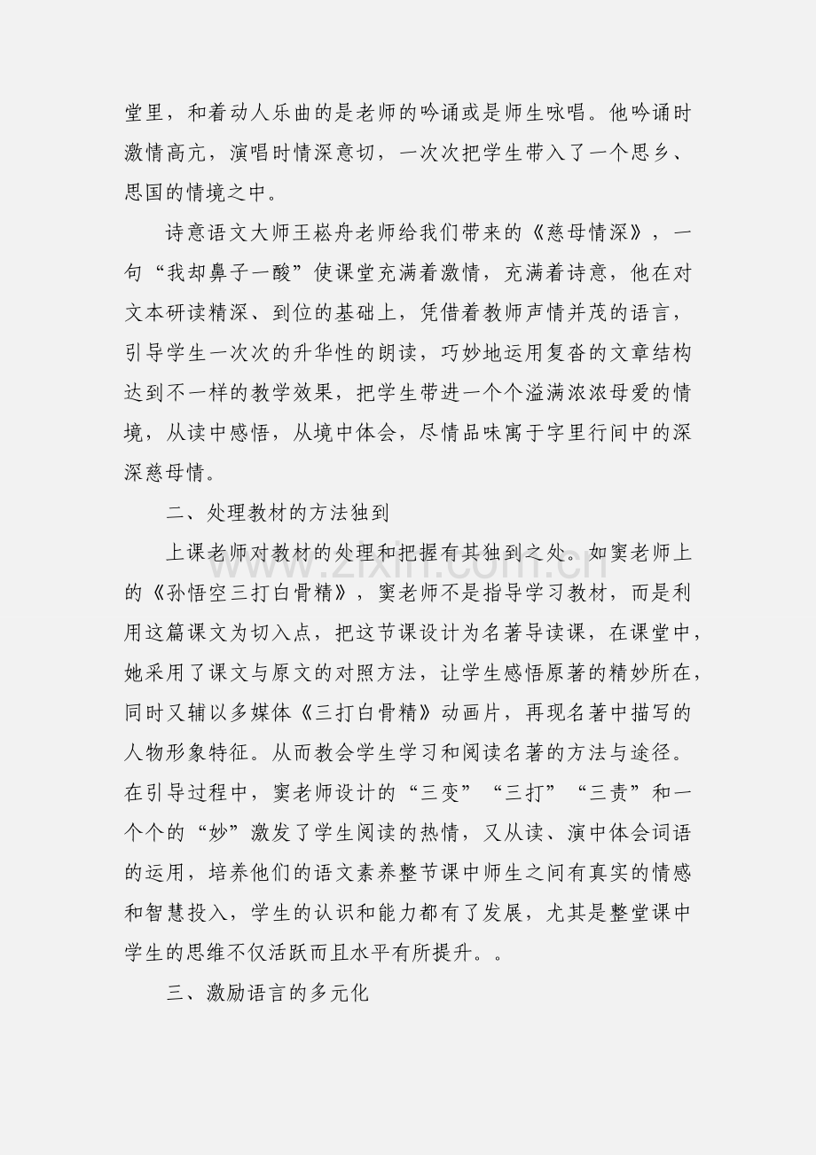 小学语文教学设计学习心得体会及感受.docx_第3页