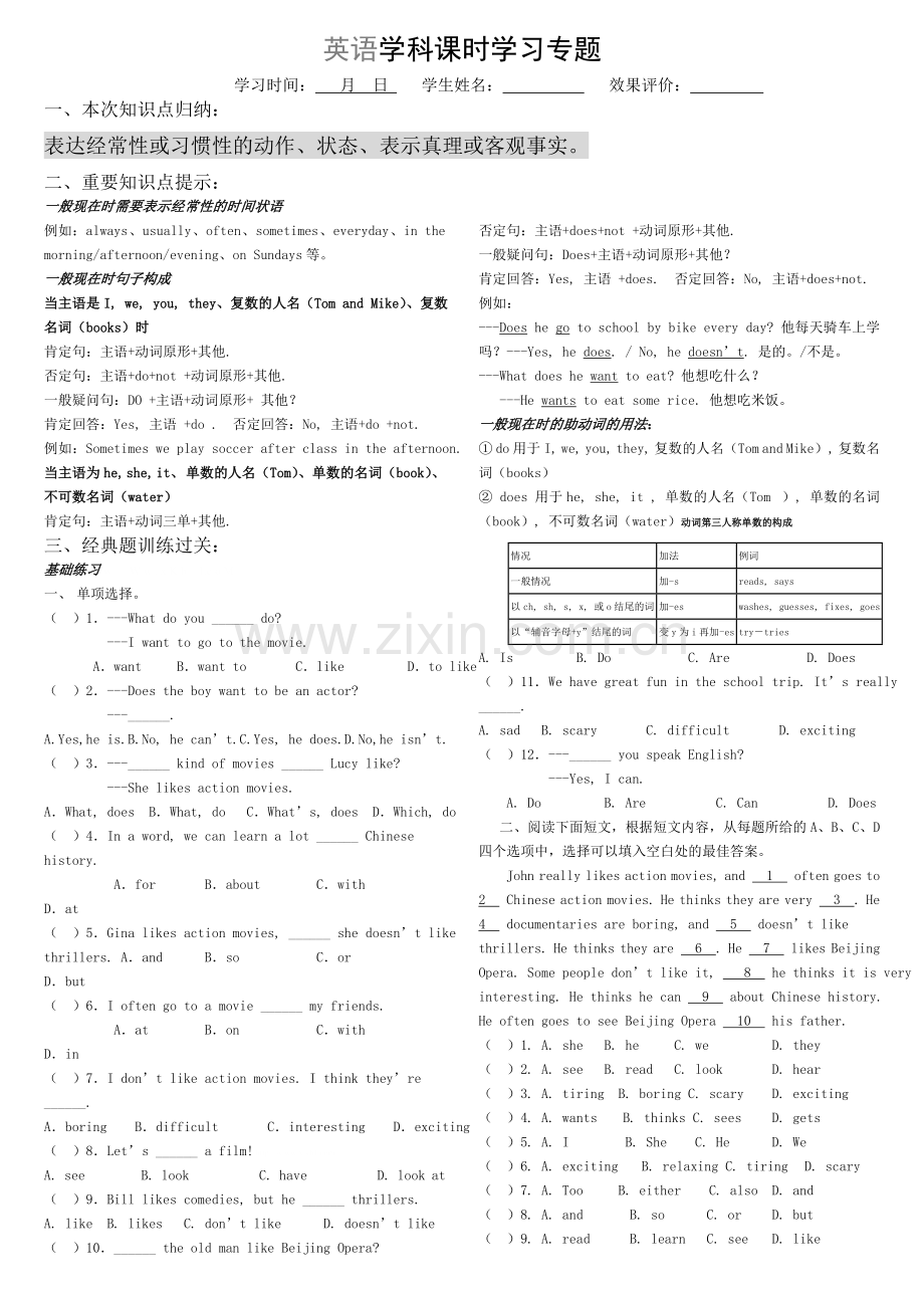 小学英语一般现在时(二)知识点及练习题.doc_第1页