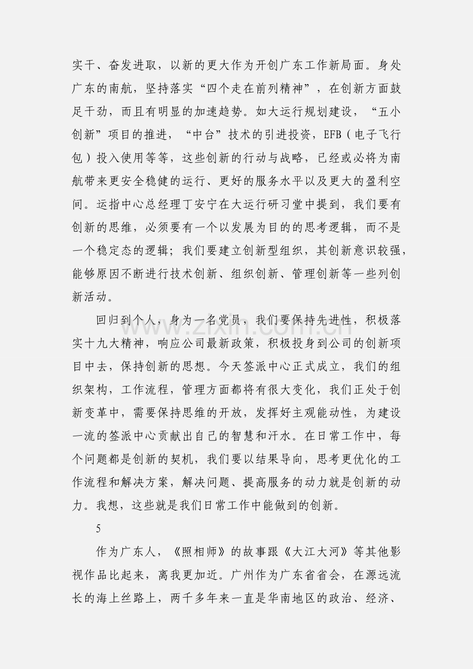 电影照相师观后感心得范文10篇.docx_第3页