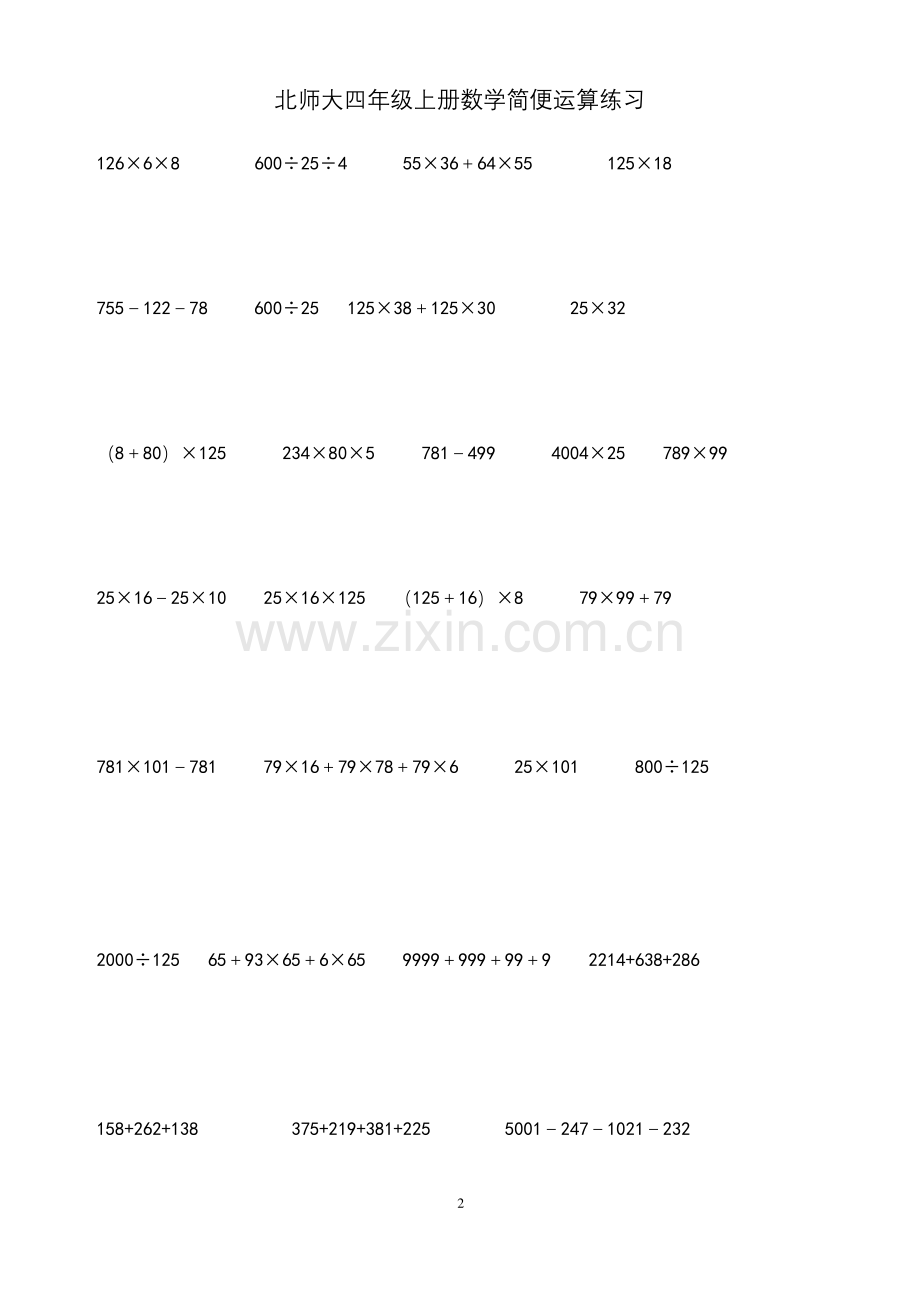 北师大四年级上册数学简便运算练习.docx_第1页