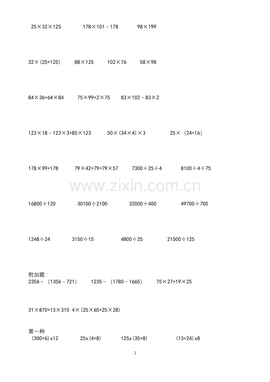 北师大四年级上册数学简便运算练习.docx_第3页