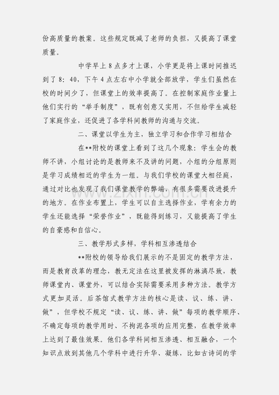 教师外出学习先进经验心得体会.docx_第2页