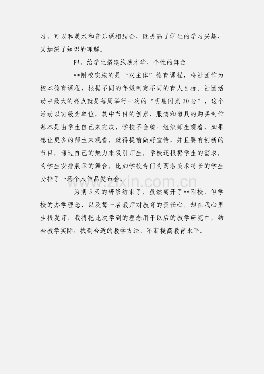 教师外出学习先进经验心得体会.docx_第3页