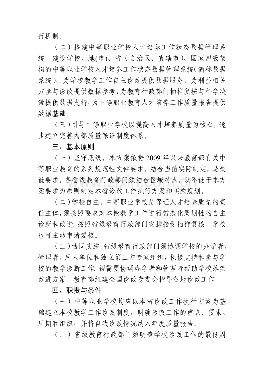 《中等职业学校教学工作诊断与改进指导方案(试行)》.doc_第2页