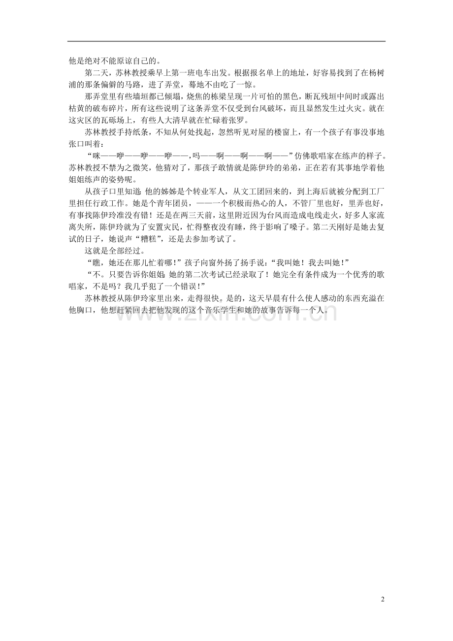 高中语文-课外阅读之近代名作《第二次考试》何为素材.doc_第2页