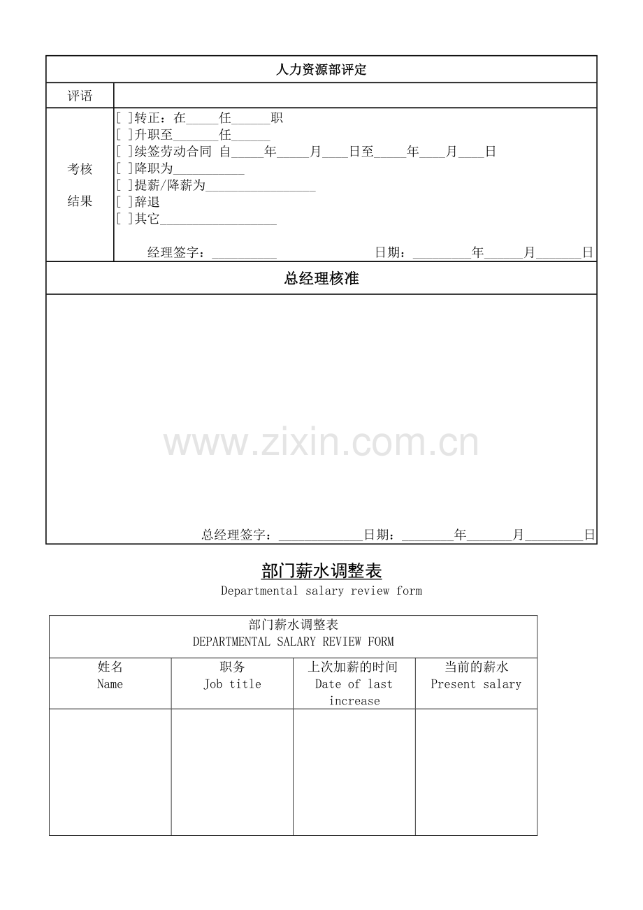 公司企业普通员工考核表.doc_第2页