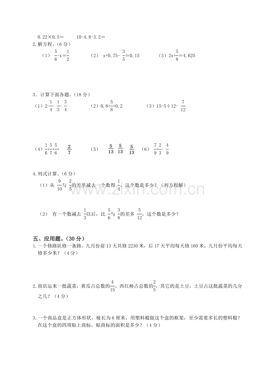 人教版五下数学人教版小学五年级数学下册期末测试题9公开课课件教案.doc_第2页