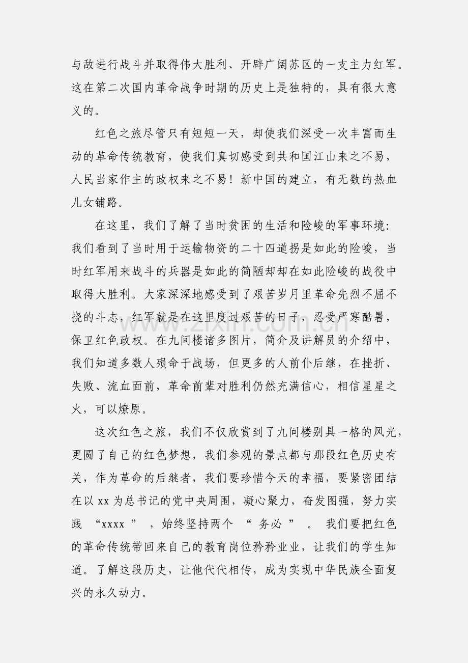 红色教育心得体会(多篇).docx_第2页