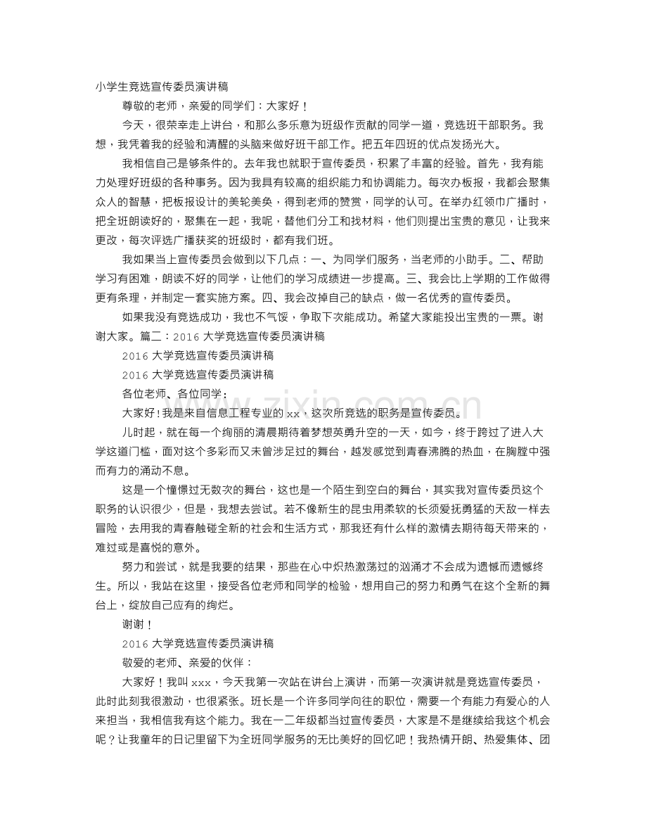 大学竞选宣传委员演讲稿.doc_第1页