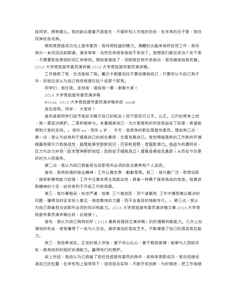 大学竞选宣传委员演讲稿.doc_第2页