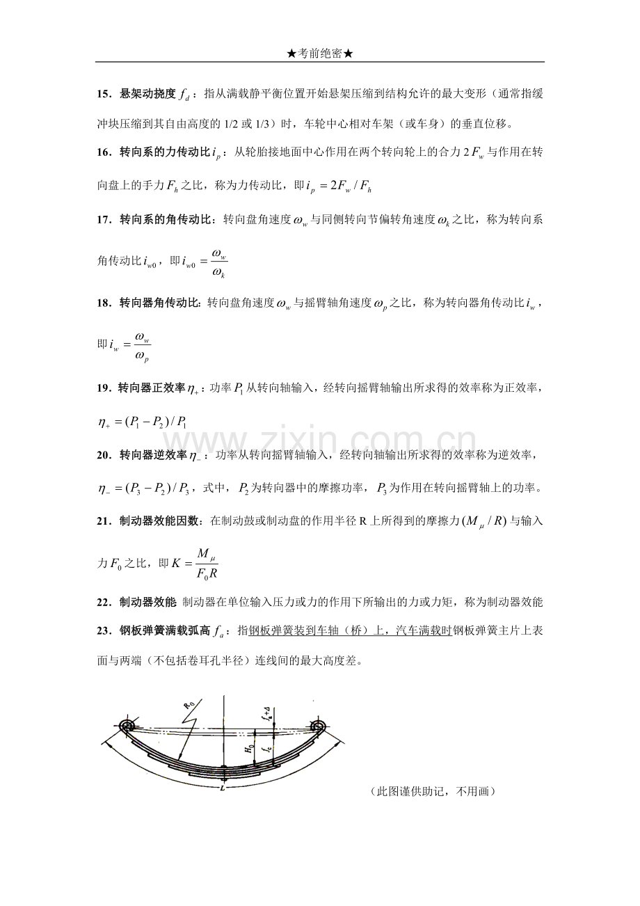 重庆理工汽车设计期末考试复习资料.doc_第2页