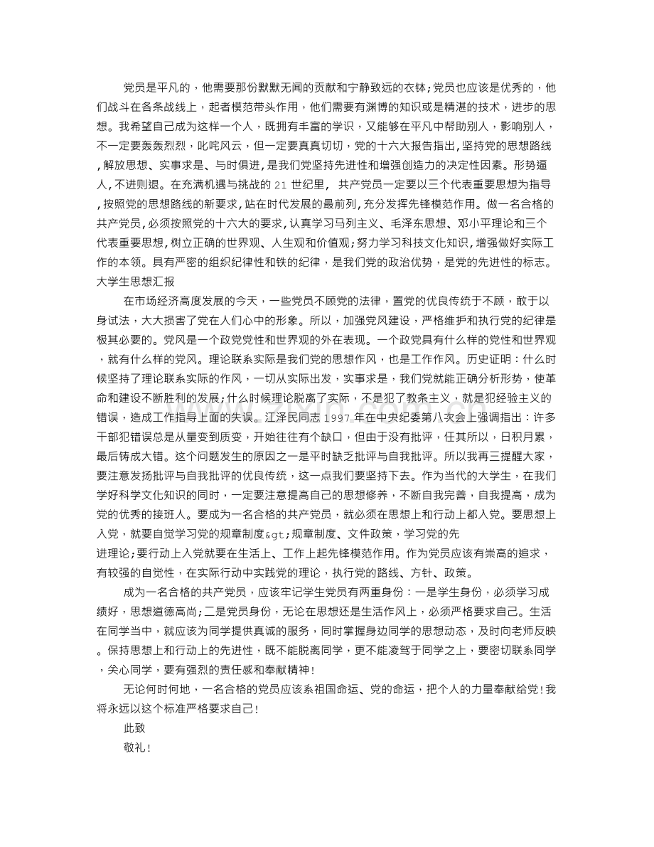 大学生思想汇报1000字(共5篇).doc_第2页