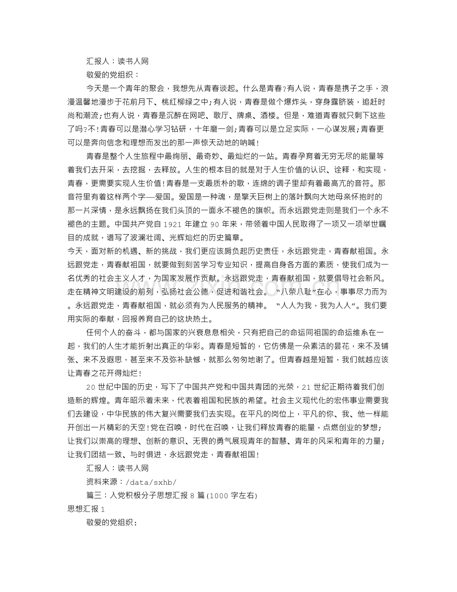 大学生思想汇报1000字(共5篇).doc_第3页