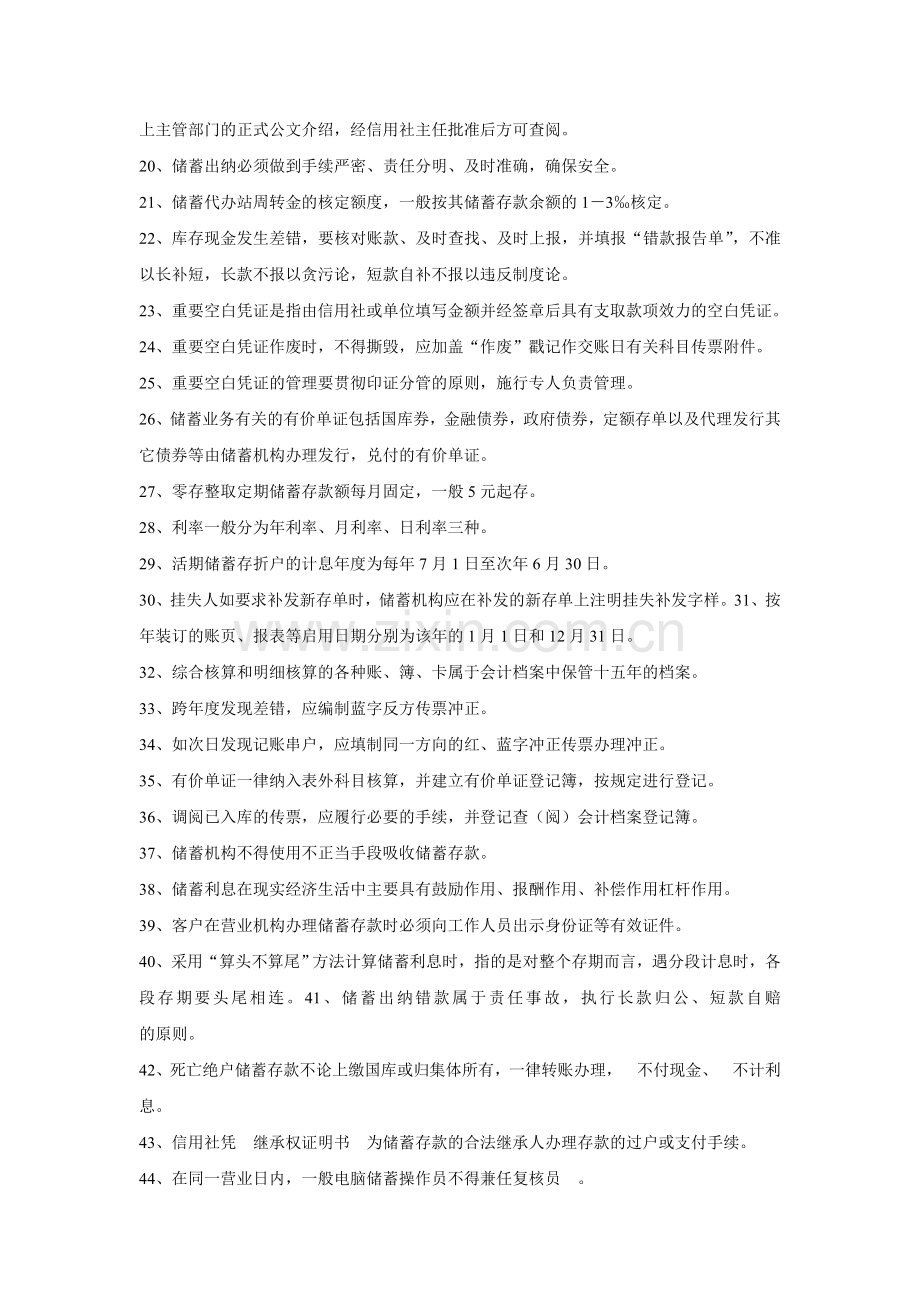 中国邮政储蓄银行招聘考试真题.doc_第2页