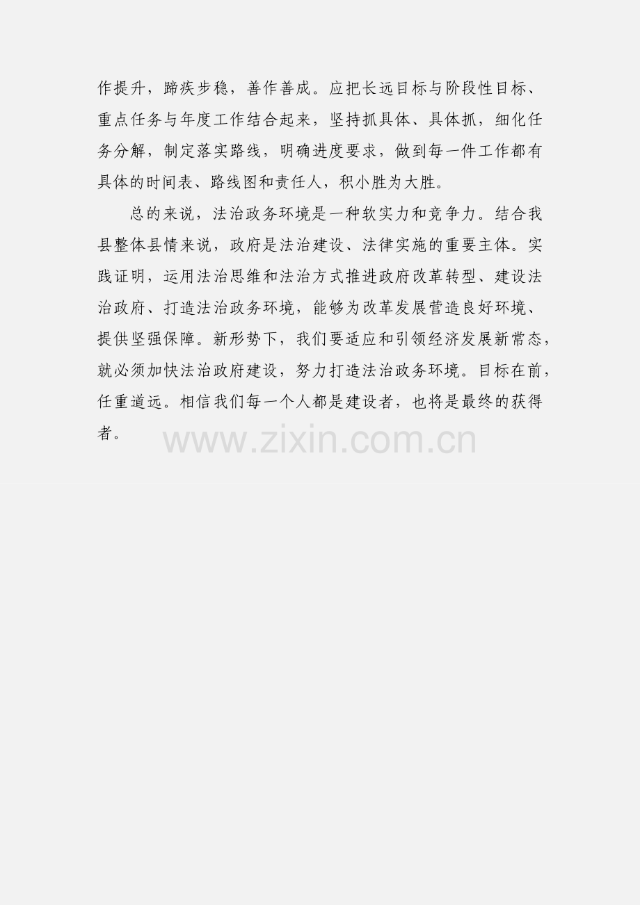 打造法制政务环境心得体会.docx_第3页