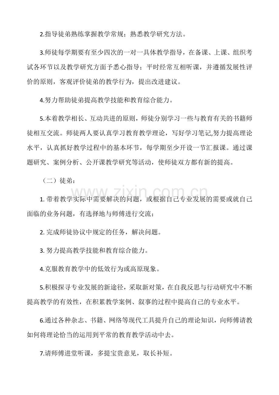 小学数学教师师徒结对计划.docx_第2页