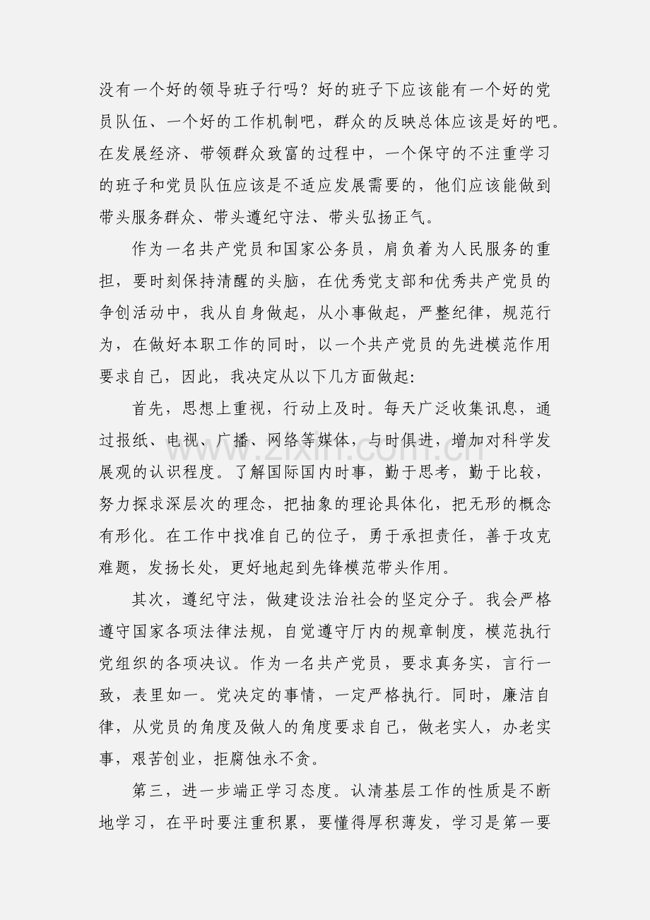 公务员创先争优心得体会.docx_第2页