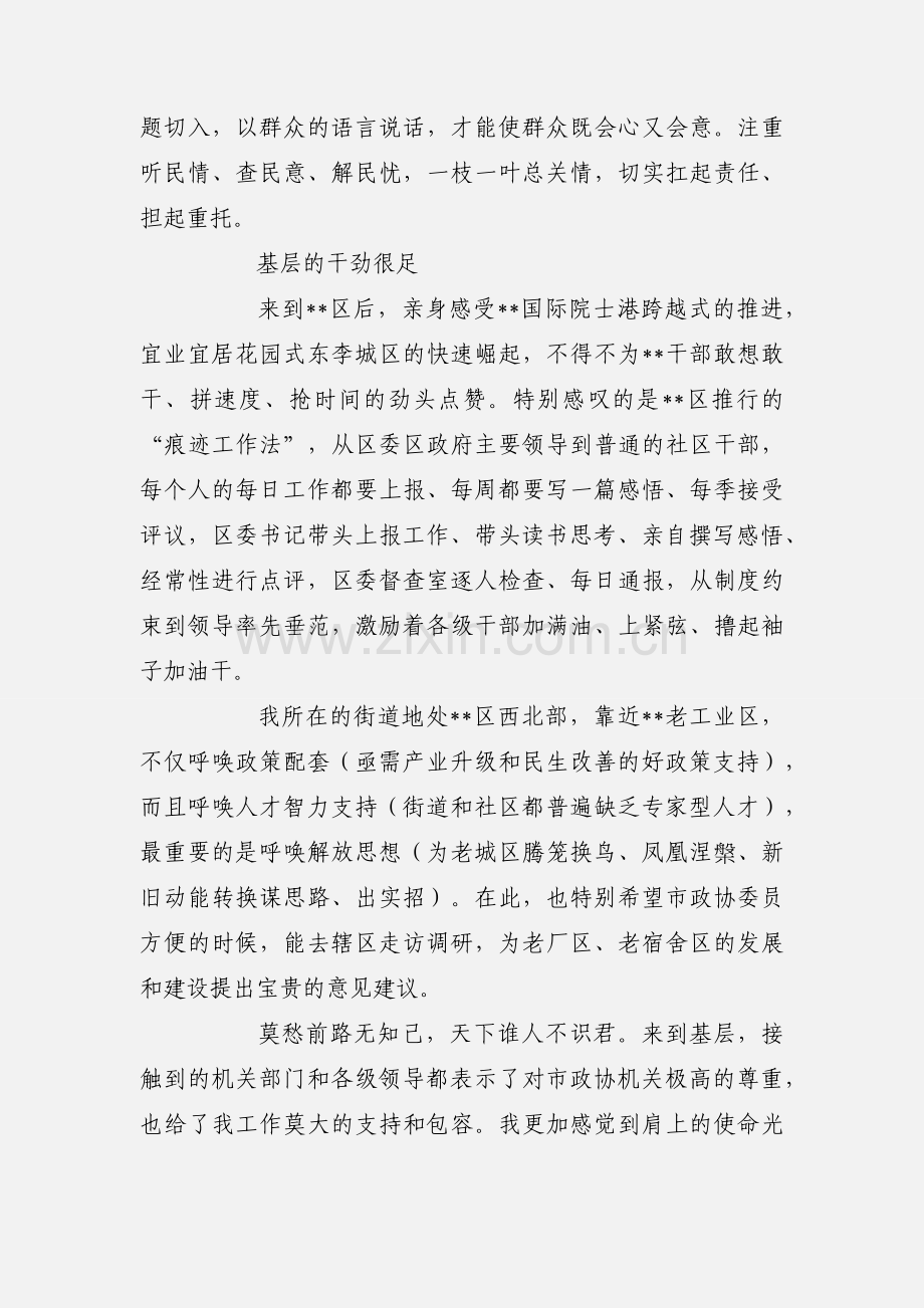 政协干部基层扶贫工作心得体会.docx_第2页