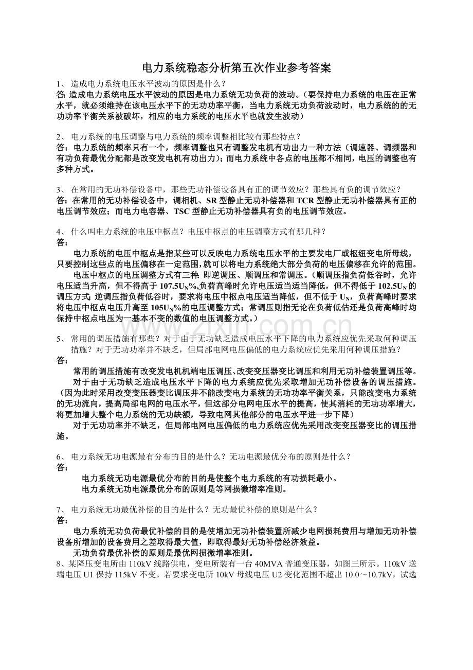 电力系统稳态分析考试及答案.doc_第2页