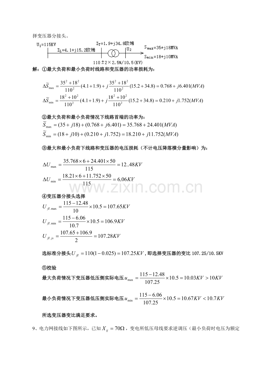 电力系统稳态分析考试及答案.doc_第3页