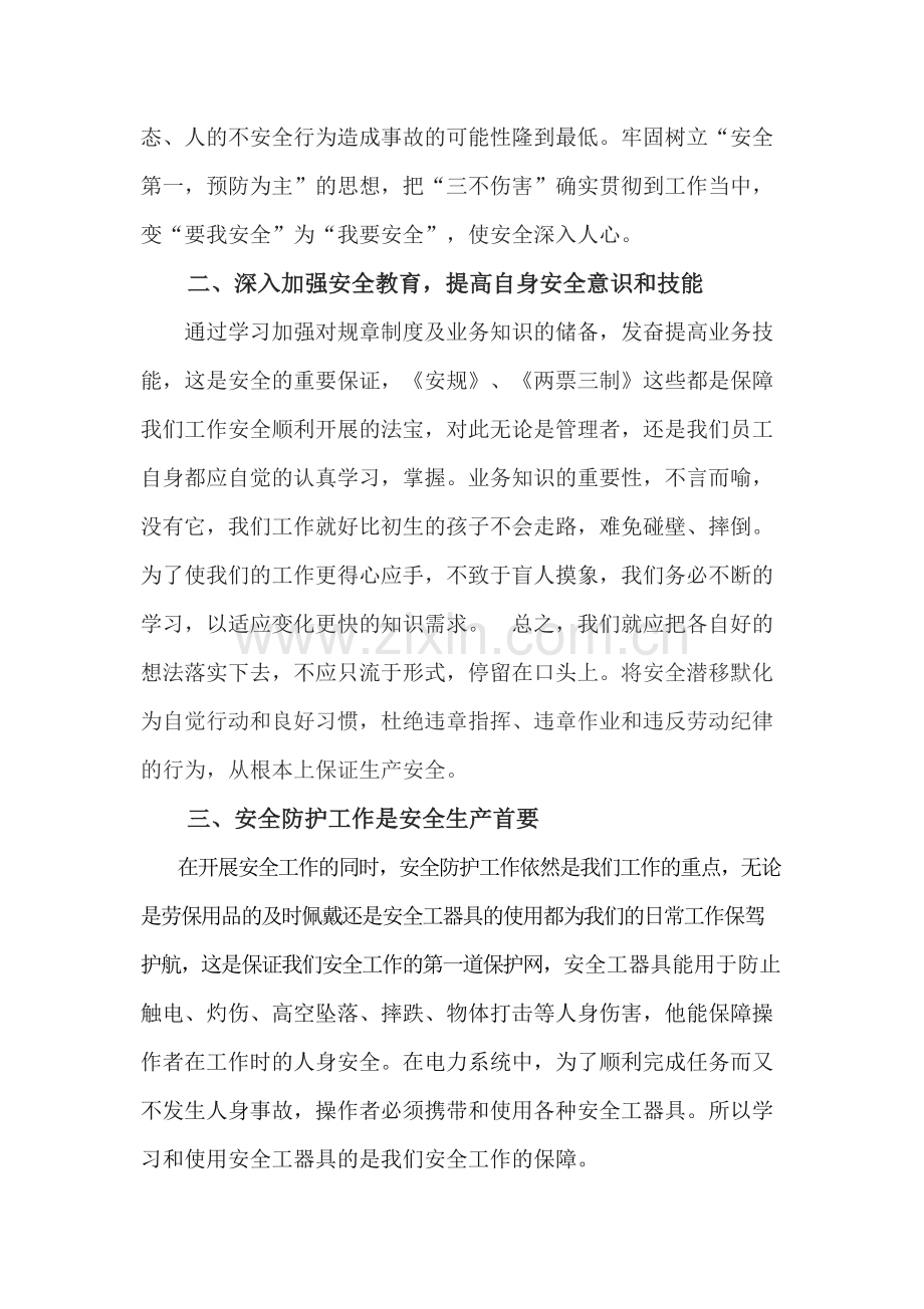 电力安全事故案例的心得.docx_第2页