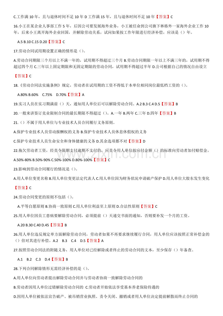 2017年专业技术人员继续教育考试单项选择.docx_第2页