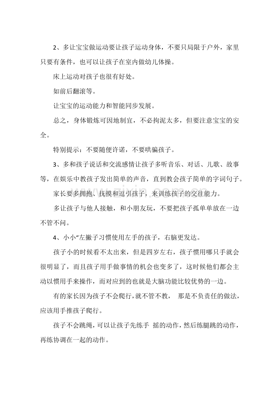 怎样可以有效提高婴儿的大脑智商.docx_第2页