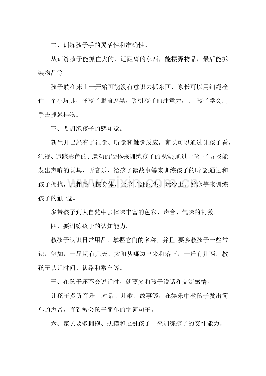 怎样可以有效提高婴儿的大脑智商.docx_第3页