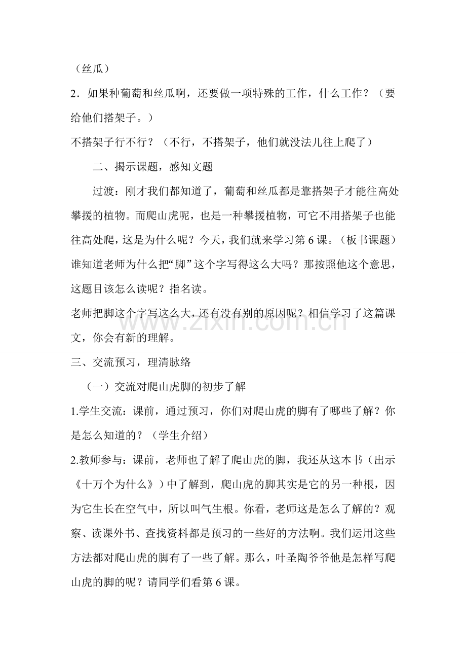 爬山虎的脚优秀教学设计.doc_第2页