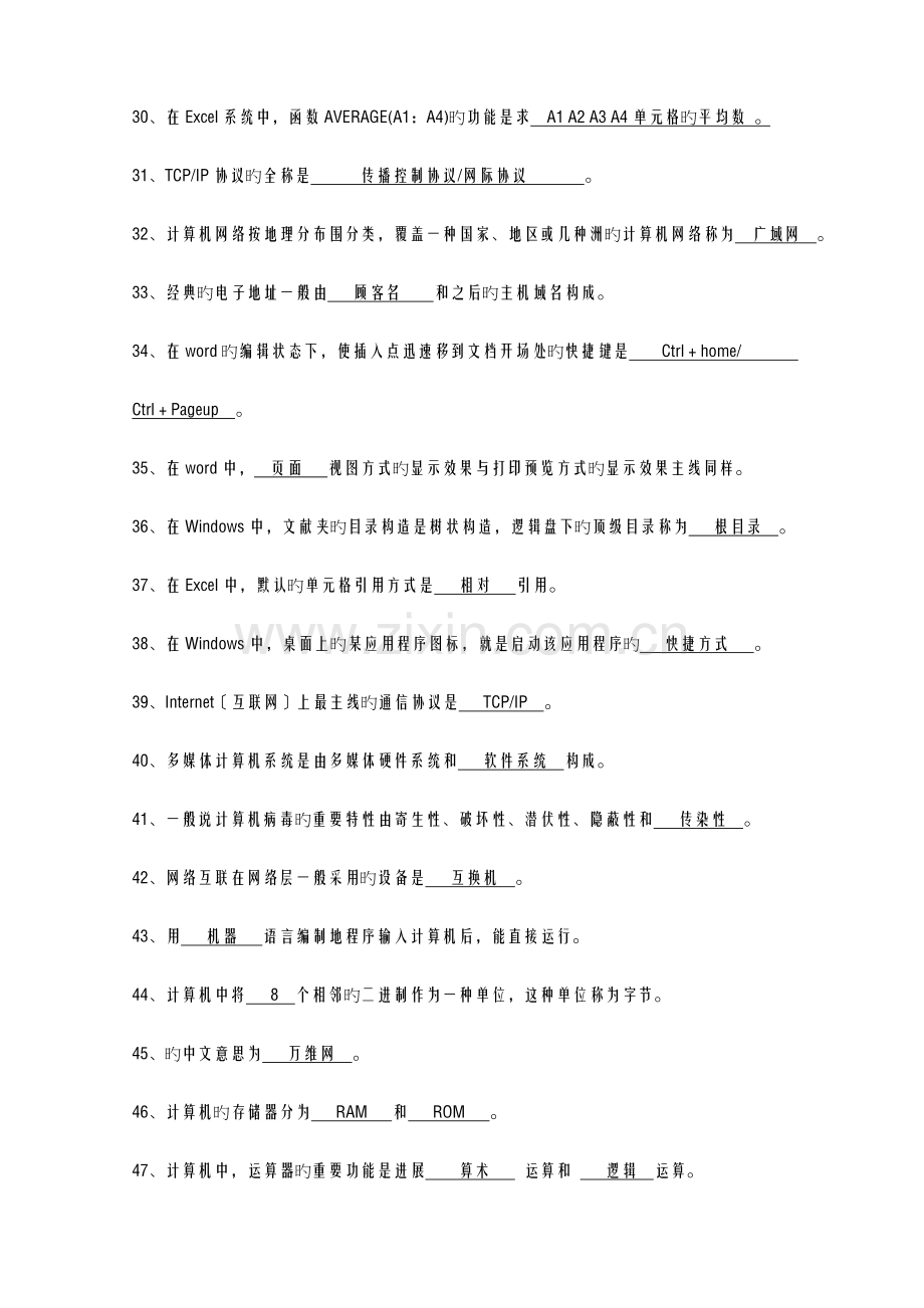 2023年机关事业单位技术工人计算机操作技师考试题库.doc_第3页