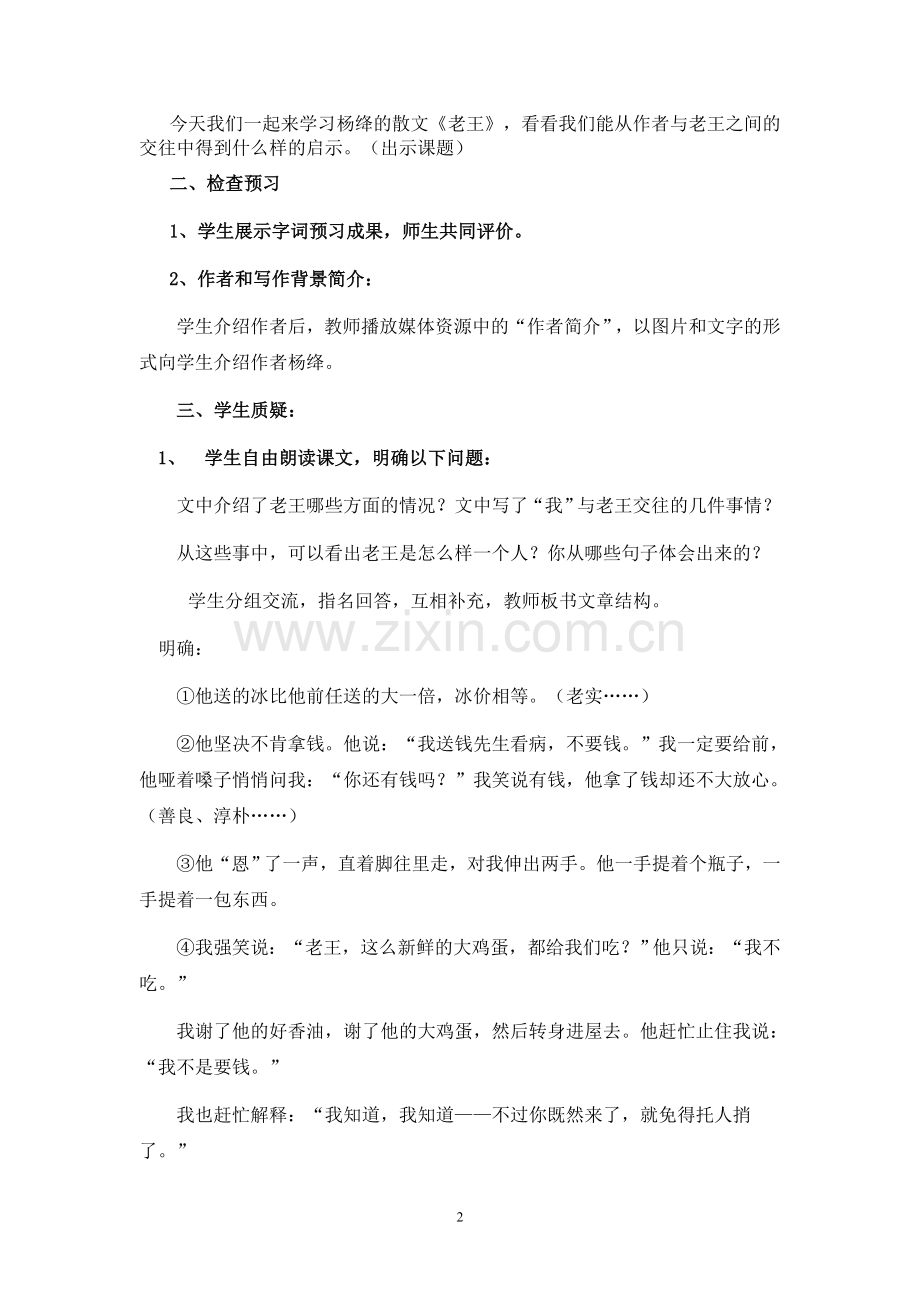 八年级语文《老王》教学设计.doc_第2页