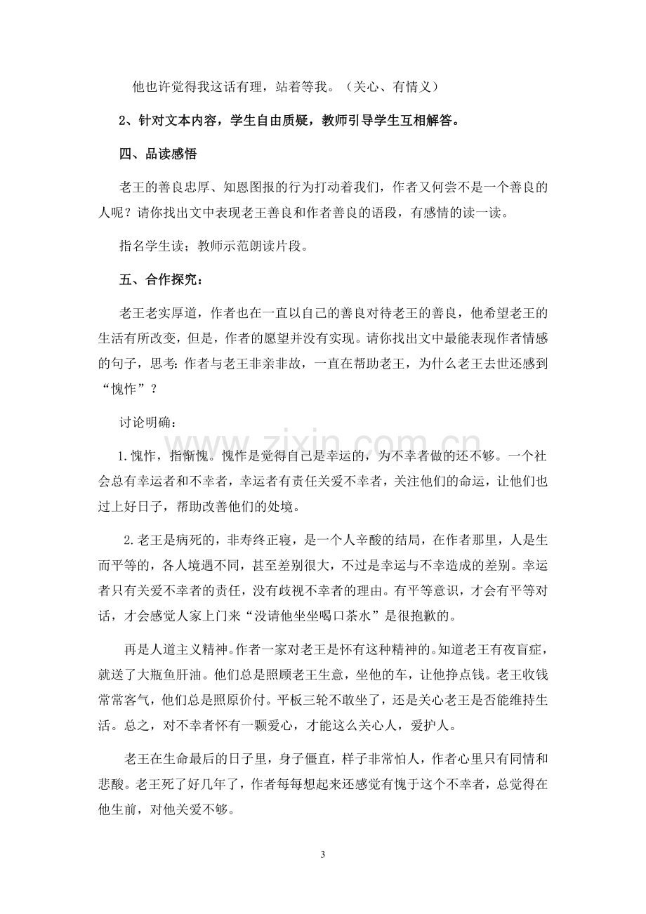 八年级语文《老王》教学设计.doc_第3页