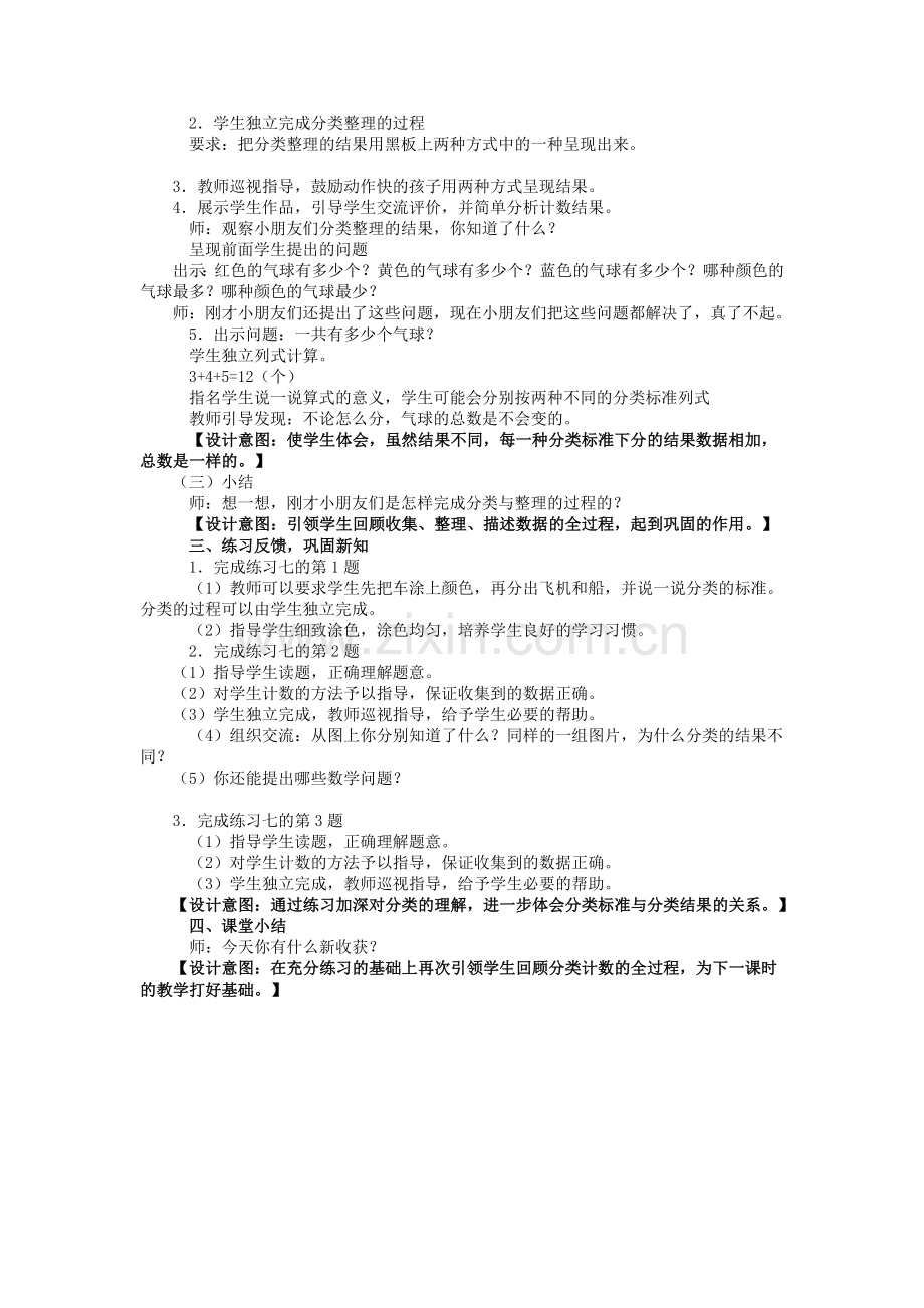 小学数学人教一年级《分类与整理-按给定标准分类》教学设计.doc_第3页