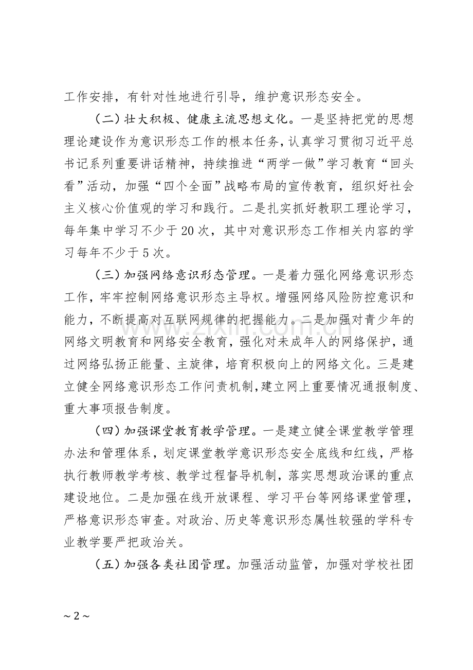 学校意识形态工作计划.doc_第2页