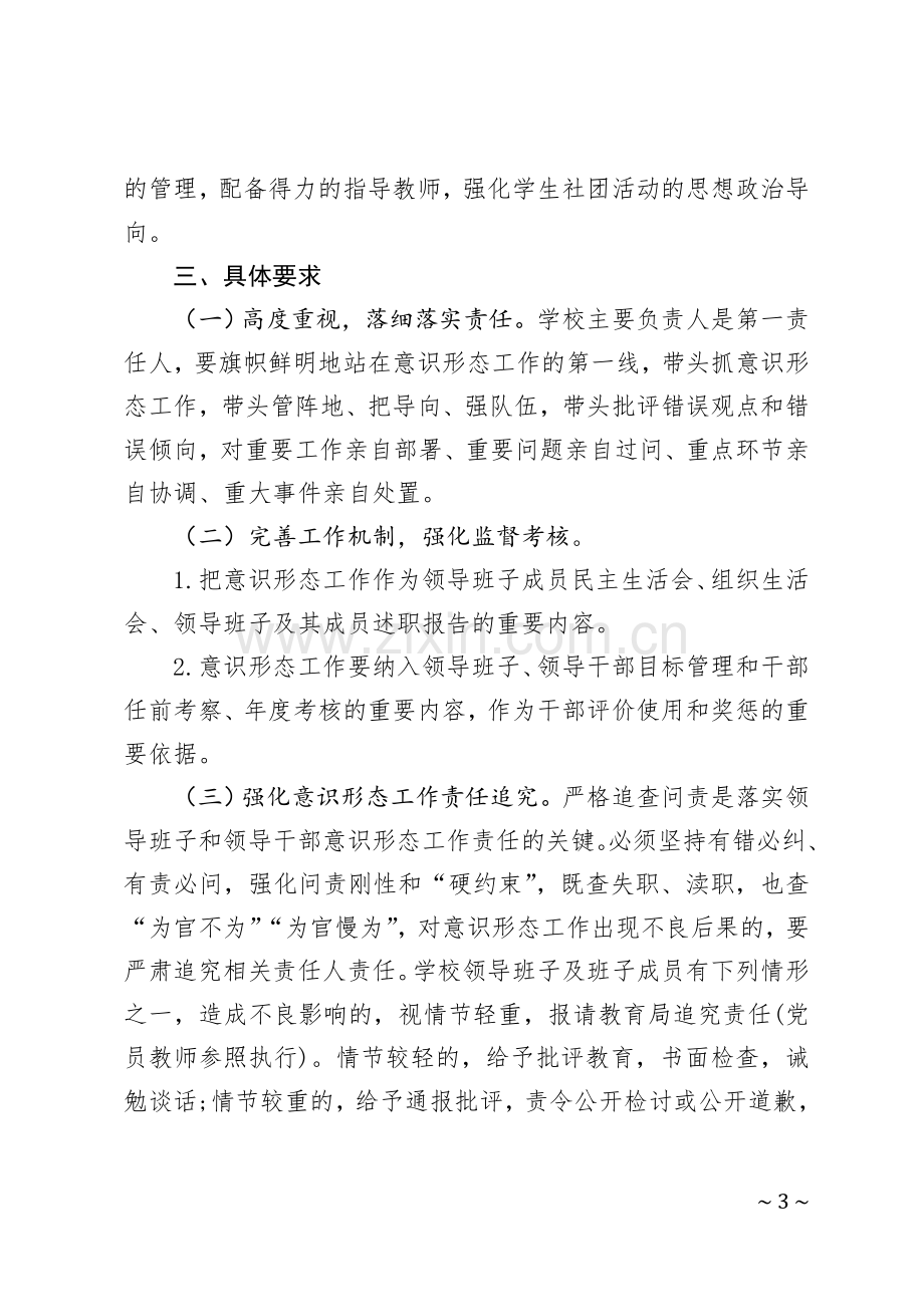 学校意识形态工作计划.doc_第3页