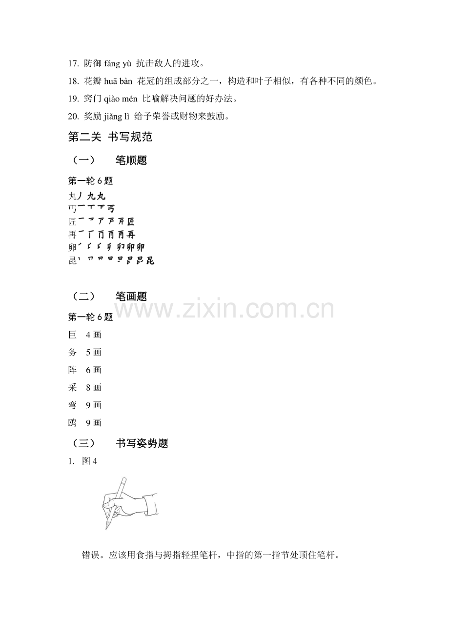 陕西省规范汉字书写大赛小学题库.doc_第2页