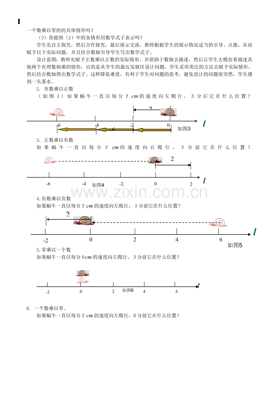 有理数乘法的教学设计(人教版).doc_第2页