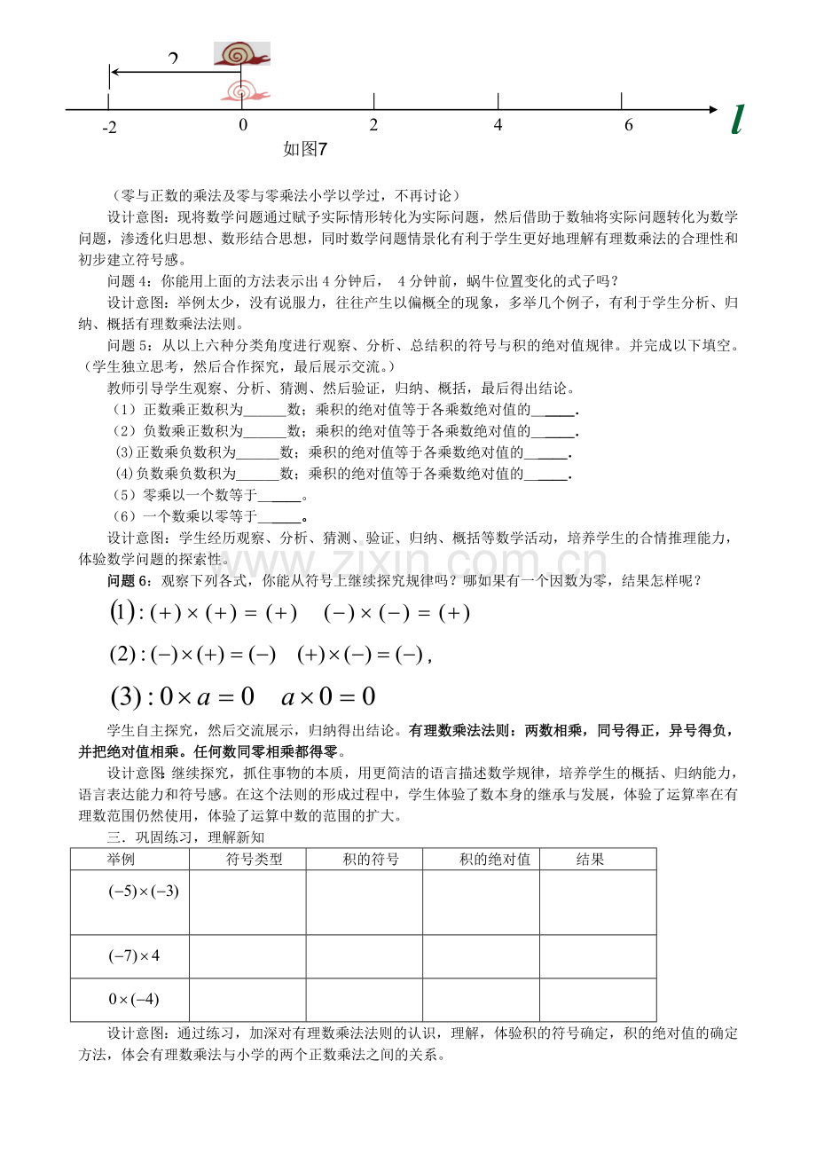 有理数乘法的教学设计(人教版).doc_第3页