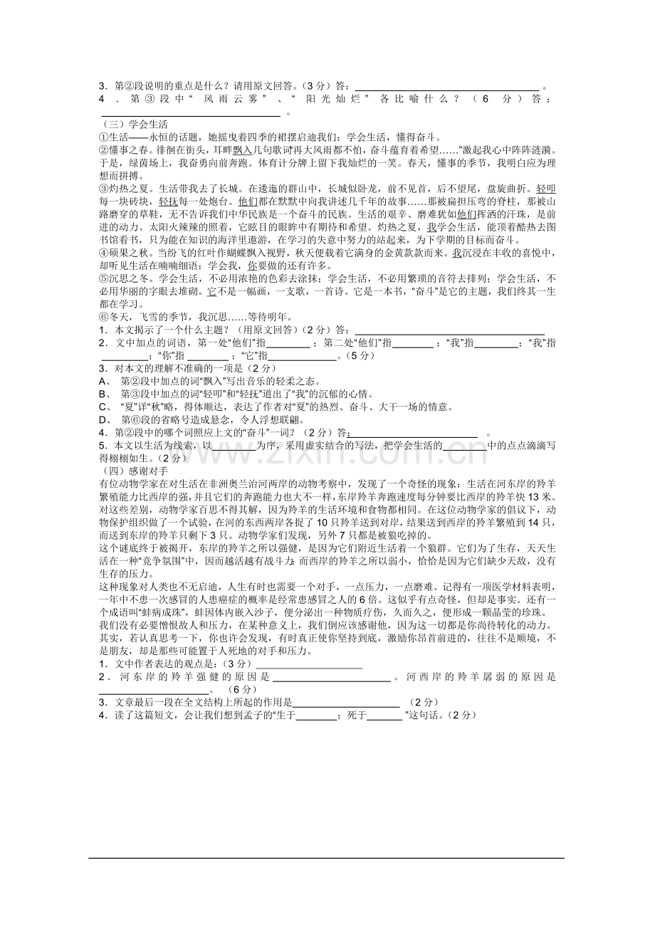 小升初语文模拟试卷三.doc_第2页