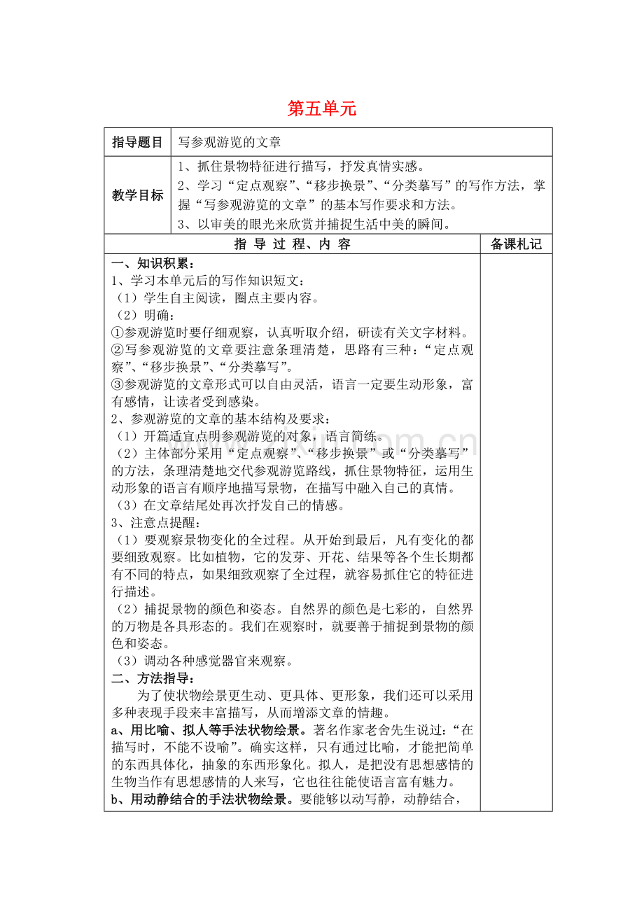 八年级语文上册-第五单元-作文教案-苏教版.doc_第1页