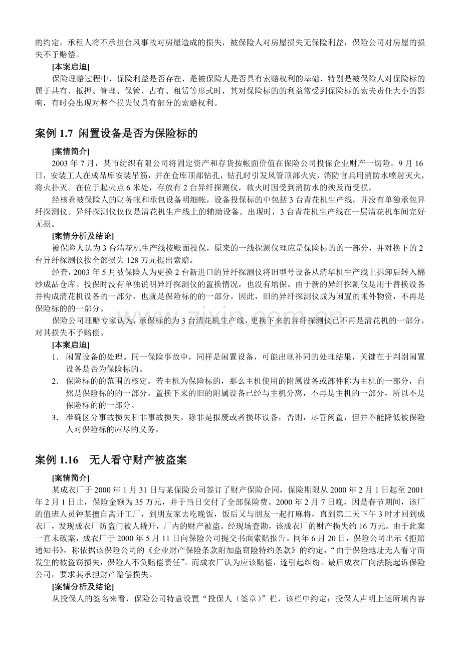 财产保险案例及分析.doc_第2页