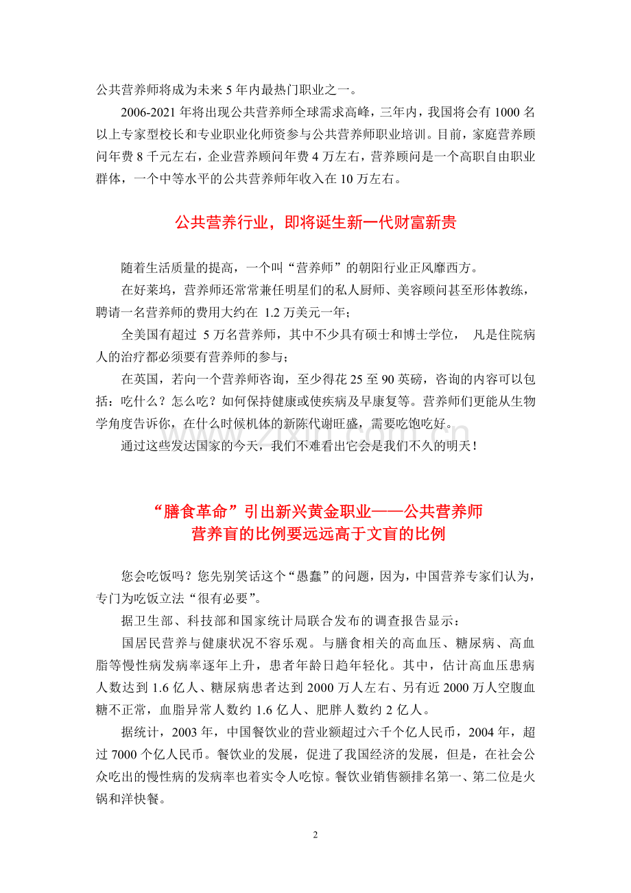 中国需要公共营养师.doc_第2页