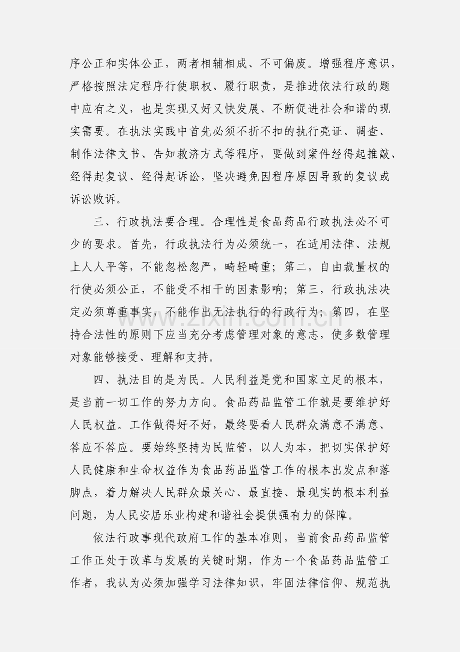 执法培训心得体会(多篇).docx_第3页