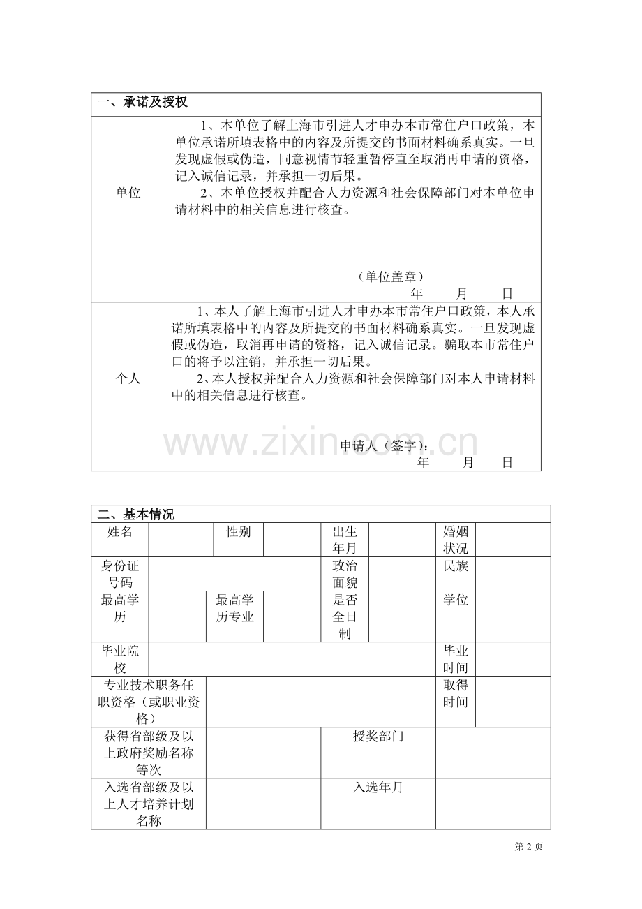 上海市引进人才申请表.doc_第2页