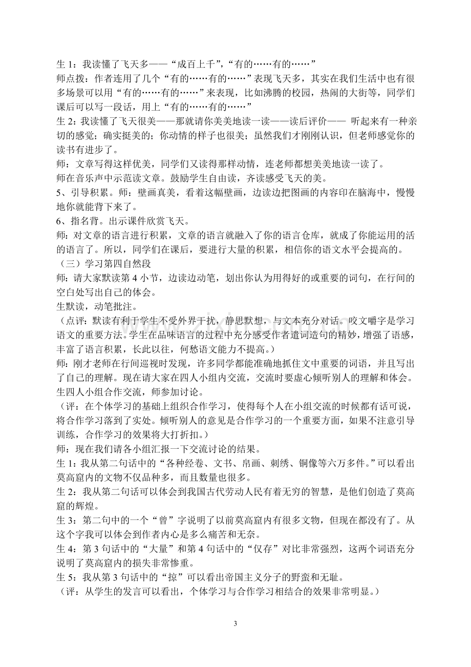 莫高窟优秀教学设计.doc_第3页