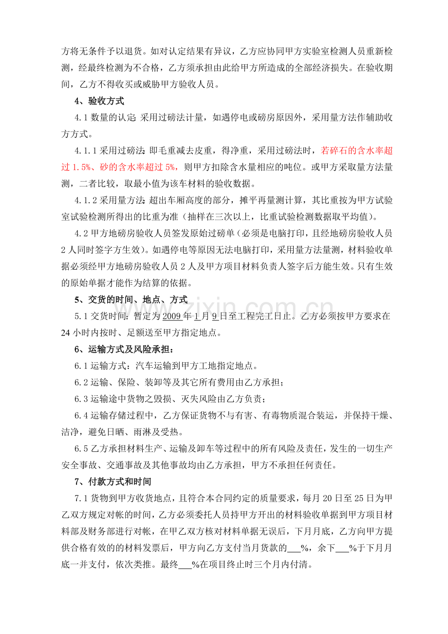 河沙碎石购销合同.doc_第2页