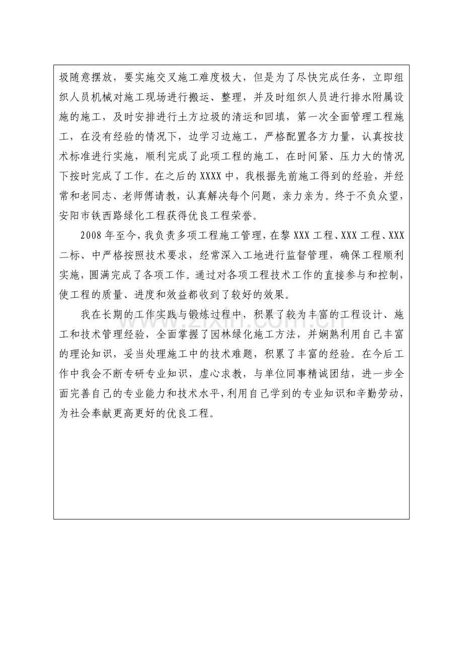 工程师职称-个人业务自传(1).doc_第3页